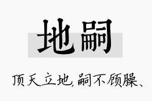 地嗣名字的寓意及含义