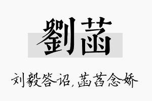 刘菡名字的寓意及含义