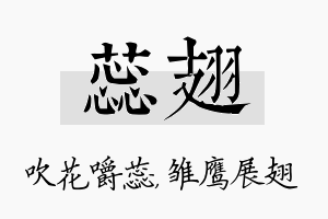 蕊翅名字的寓意及含义