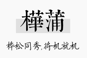 桦蒲名字的寓意及含义