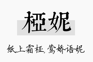 桠妮名字的寓意及含义