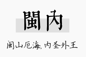 闽内名字的寓意及含义