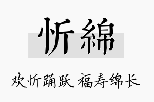 忻绵名字的寓意及含义