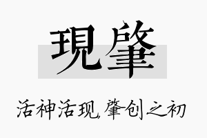 现肇名字的寓意及含义