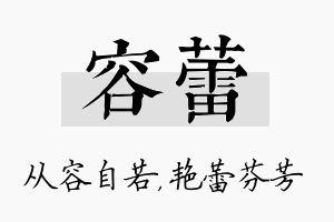 容蕾名字的寓意及含义