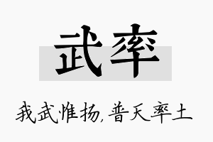 武率名字的寓意及含义