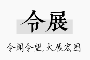 令展名字的寓意及含义