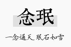 念珉名字的寓意及含义