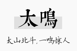 太鸣名字的寓意及含义