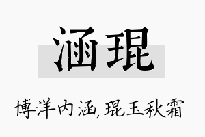 涵琨名字的寓意及含义