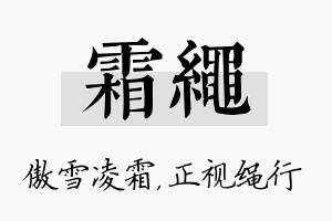 霜绳名字的寓意及含义