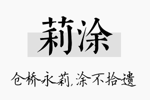 莉涂名字的寓意及含义