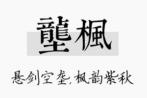 垄枫名字的寓意及含义