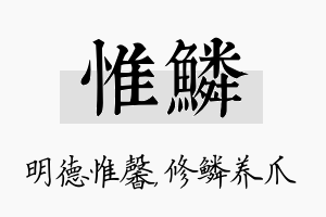 惟鳞名字的寓意及含义