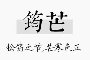 筠芒名字的寓意及含义