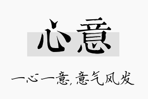 心意名字的寓意及含义