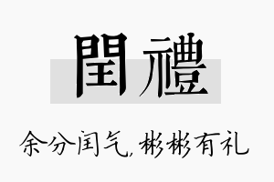 闰礼名字的寓意及含义