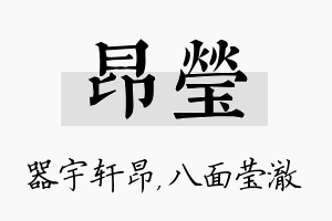 昂莹名字的寓意及含义