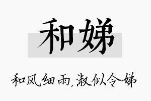 和娣名字的寓意及含义