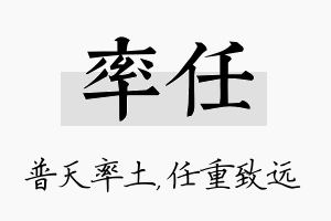 率任名字的寓意及含义