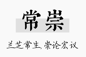 常崇名字的寓意及含义