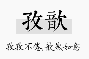 孜歆名字的寓意及含义