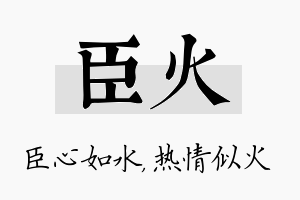 臣火名字的寓意及含义