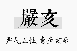 严亥名字的寓意及含义