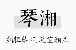 琴湘名字的寓意及含义