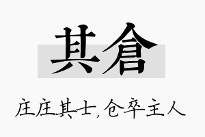 其仓名字的寓意及含义