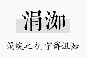 涓洳名字的寓意及含义