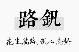 路钒名字的寓意及含义