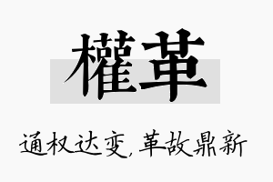 权革名字的寓意及含义