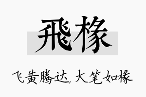 飞椽名字的寓意及含义