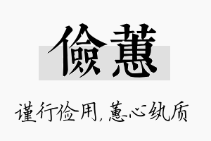 俭蕙名字的寓意及含义