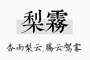 梨雾名字的寓意及含义