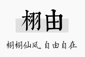 栩由名字的寓意及含义