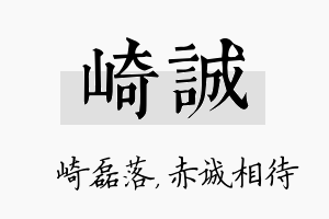 崎诚名字的寓意及含义