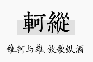 轲纵名字的寓意及含义