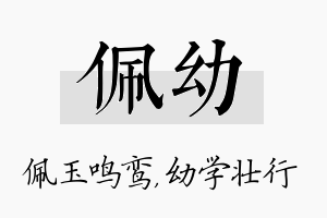 佩幼名字的寓意及含义