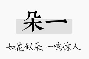 朵一名字的寓意及含义