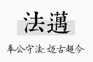 法迈名字的寓意及含义