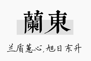 兰东名字的寓意及含义