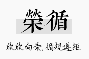 荣循名字的寓意及含义