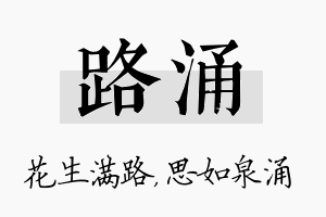 路涌名字的寓意及含义