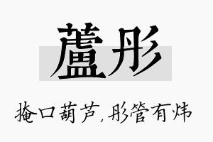 芦彤名字的寓意及含义