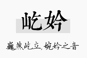 屹妗名字的寓意及含义