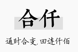 合仟名字的寓意及含义