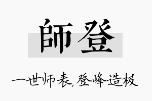 师登名字的寓意及含义