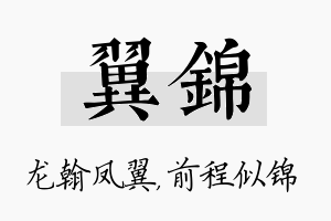 翼锦名字的寓意及含义